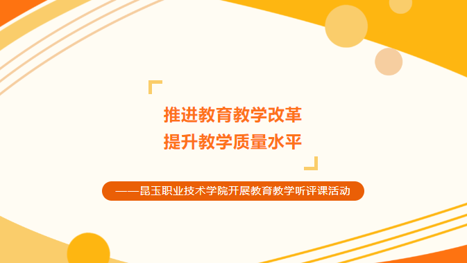 推进教育教学改革   提升教学质量水平